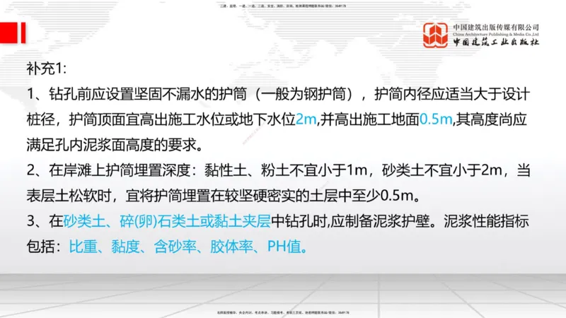 2025一建《铁路》考前集中直播课02节9.11上午_2026年一级建造师_2026年一建铁路_2025年一建铁路SVIP_04-冲刺串讲✿考点强化✿小灶集训_15-铁路《考前集中直播》皇民JGS_讲义