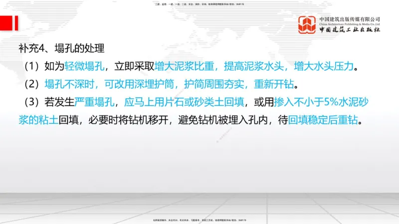 2025一建《铁路》考前集中直播课02节9.11上午_2026年一级建造师_2026年一建铁路_2025年一建铁路SVIP_04-冲刺串讲✿考点强化✿小灶集训_15-铁路《考前集中直播》皇民JGS_讲义