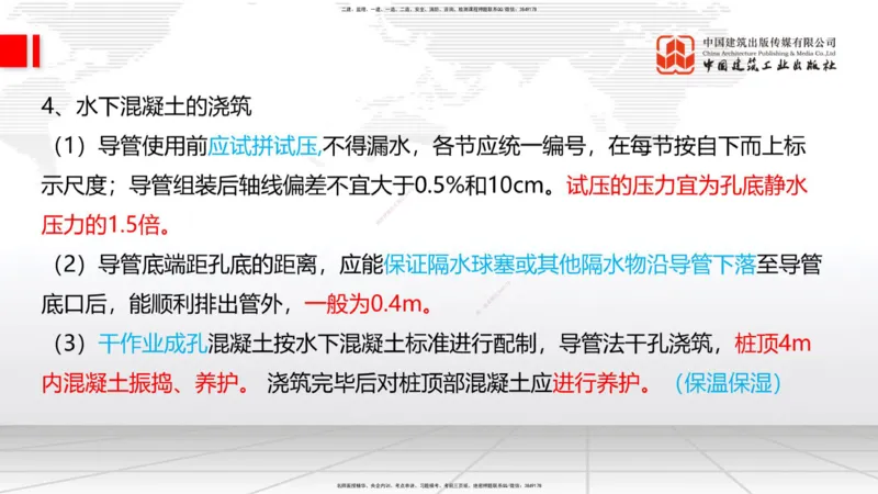 2025一建《铁路》考前集中直播课02节9.11上午_2026年一级建造师_2026年一建铁路_2025年一建铁路SVIP_04-冲刺串讲✿考点强化✿小灶集训_15-铁路《考前集中直播》皇民JGS_讲义