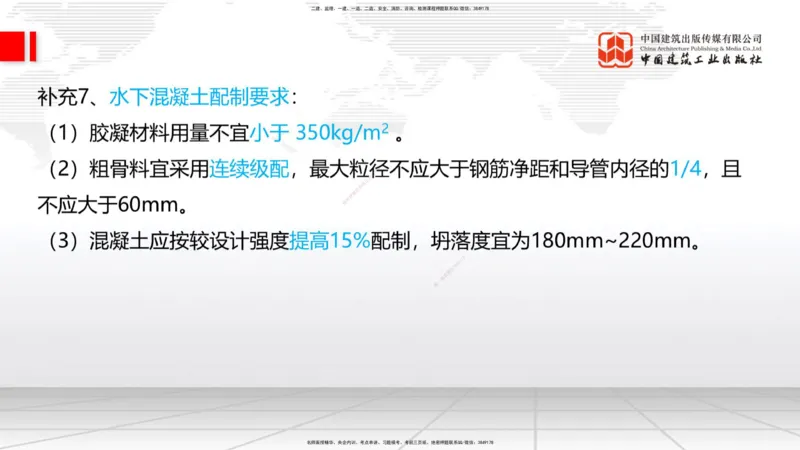 2025一建《铁路》考前集中直播课02节9.11上午_2026年一级建造师_2026年一建铁路_2025年一建铁路SVIP_04-冲刺串讲✿考点强化✿小灶集训_15-铁路《考前集中直播》皇民JGS_讲义