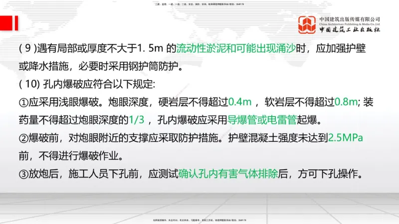 2025一建《铁路》考前集中直播课02节9.11上午_2026年一级建造师_2026年一建铁路_2025年一建铁路SVIP_04-冲刺串讲✿考点强化✿小灶集训_15-铁路《考前集中直播》皇民JGS_讲义
