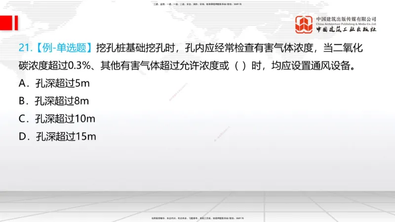 2025一建《铁路》考前集中直播课02节9.11上午_2026年一级建造师_2026年一建铁路_2025年一建铁路SVIP_04-冲刺串讲✿考点强化✿小灶集训_15-铁路《考前集中直播》皇民JGS_讲义