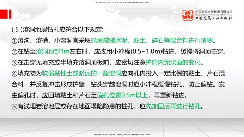 2025一建《铁路》考前集中直播课02节9.11上午_2026年一级建造师_2026年一建铁路_2025年一建铁路SVIP_04-冲刺串讲✿考点强化✿小灶集训_15-铁路《考前集中直播》皇民JGS_讲义
