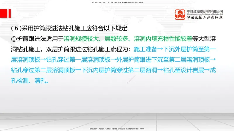 2025一建《铁路》考前集中直播课02节9.11上午_2026年一级建造师_2026年一建铁路_2025年一建铁路SVIP_04-冲刺串讲✿考点强化✿小灶集训_15-铁路《考前集中直播》皇民JGS_讲义