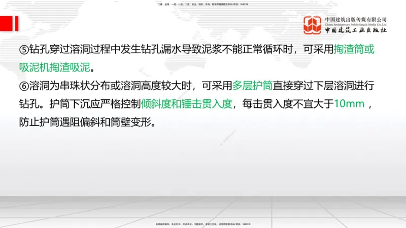 2025一建《铁路》考前集中直播课02节9.11上午_2026年一级建造师_2026年一建铁路_2025年一建铁路SVIP_04-冲刺串讲✿考点强化✿小灶集训_15-铁路《考前集中直播》皇民JGS_讲义