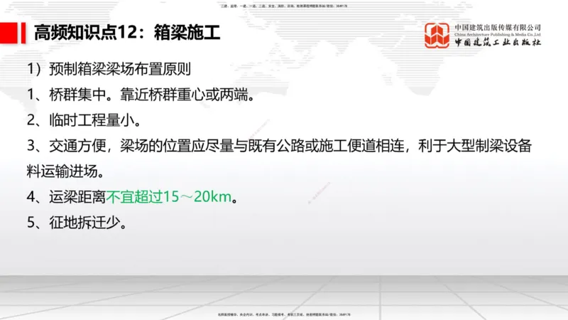 2025一建《铁路》考前集中直播课02节9.11上午_2026年一级建造师_2026年一建铁路_2025年一建铁路SVIP_04-冲刺串讲✿考点强化✿小灶集训_15-铁路《考前集中直播》皇民JGS_讲义