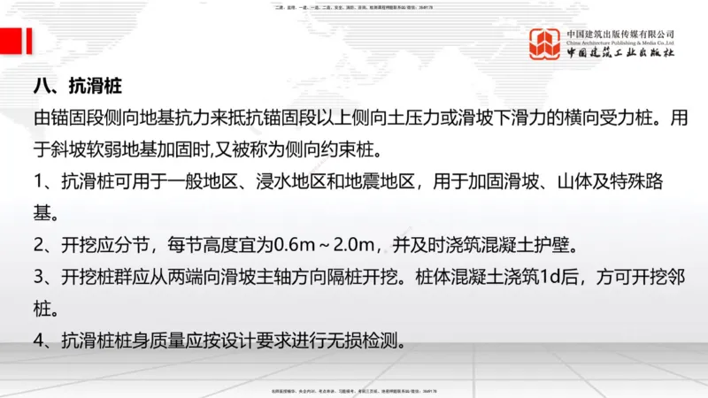 2025一建《铁路》考前集中直播课02节9.11上午_2026年一级建造师_2026年一建铁路_2025年一建铁路SVIP_04-冲刺串讲✿考点强化✿小灶集训_15-铁路《考前集中直播》皇民JGS_讲义