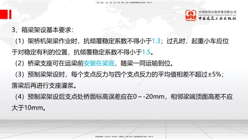2025一建《铁路》考前集中直播课02节9.11上午_2026年一级建造师_2026年一建铁路_2025年一建铁路SVIP_04-冲刺串讲✿考点强化✿小灶集训_15-铁路《考前集中直播》皇民JGS_讲义
