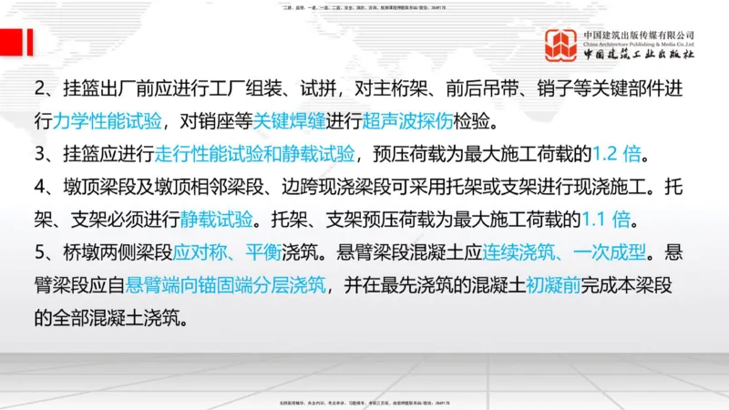 2025一建《铁路》考前集中直播课02节9.11上午_2026年一级建造师_2026年一建铁路_2025年一建铁路SVIP_04-冲刺串讲✿考点强化✿小灶集训_15-铁路《考前集中直播》皇民JGS_讲义