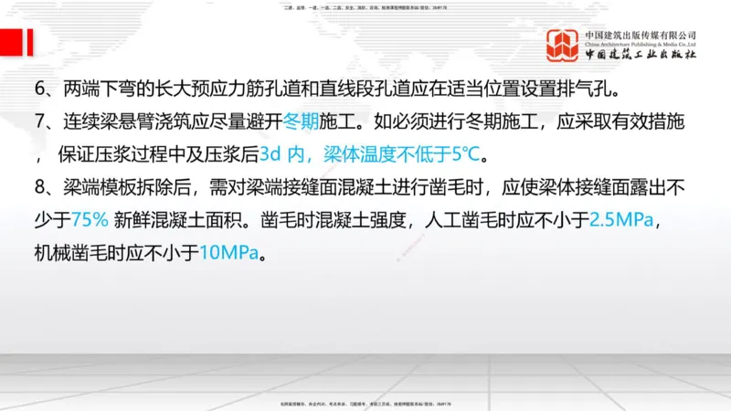 2025一建《铁路》考前集中直播课02节9.11上午_2026年一级建造师_2026年一建铁路_2025年一建铁路SVIP_04-冲刺串讲✿考点强化✿小灶集训_15-铁路《考前集中直播》皇民JGS_讲义