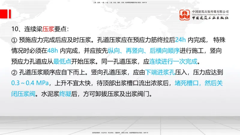 2025一建《铁路》考前集中直播课02节9.11上午_2026年一级建造师_2026年一建铁路_2025年一建铁路SVIP_04-冲刺串讲✿考点强化✿小灶集训_15-铁路《考前集中直播》皇民JGS_讲义