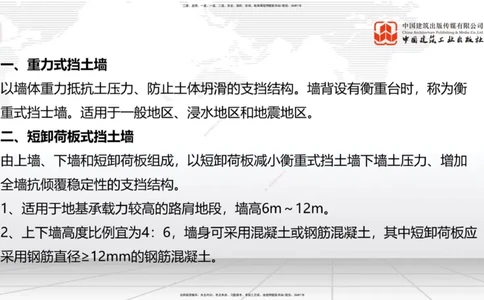 2025一建《铁路》考前集中直播课02节9.11上午_2026年一级建造师_2026年一建铁路_2025年一建铁路SVIP_04-冲刺串讲✿考点强化✿小灶集训_15-铁路《考前集中直播》皇民JGS_讲义