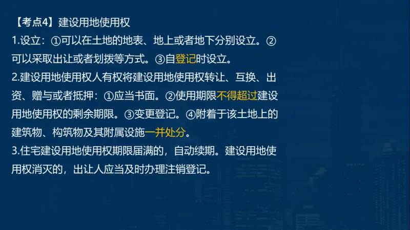 2025一建法规-临考夺考2小时_2026年一建法规_2025年一建法规SVIP_05-考前密训✿央企特训✿机构普押_57-法规《临考夺考2小时》SMR