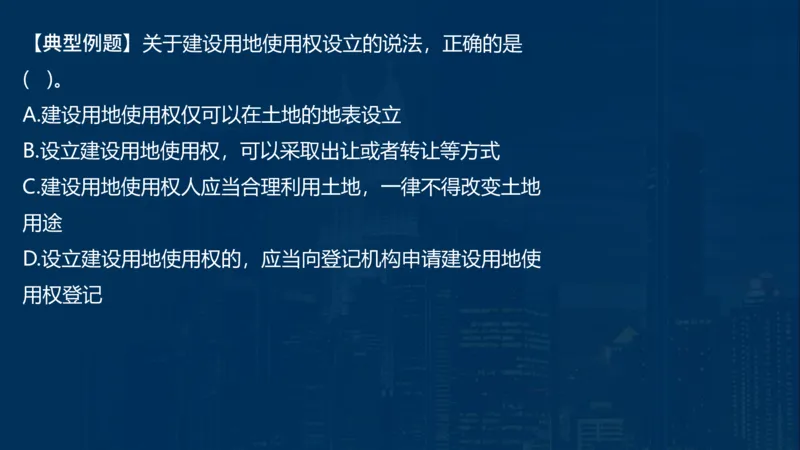 2025一建法规-临考夺考2小时_2026年一建法规_2025年一建法规SVIP_05-考前密训✿央企特训✿机构普押_57-法规《临考夺考2小时》SMR