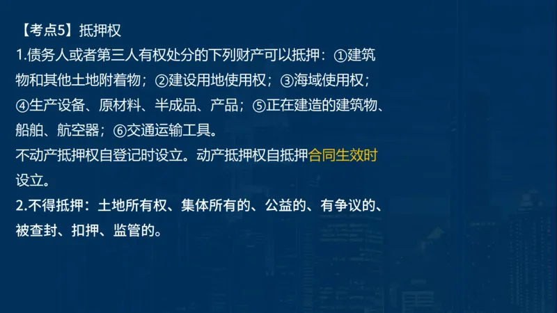 2025一建法规-临考夺考2小时_2026年一建法规_2025年一建法规SVIP_05-考前密训✿央企特训✿机构普押_57-法规《临考夺考2小时》SMR