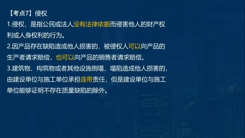 2025一建法规-临考夺考2小时_2026年一建法规_2025年一建法规SVIP_05-考前密训✿央企特训✿机构普押_57-法规《临考夺考2小时》SMR