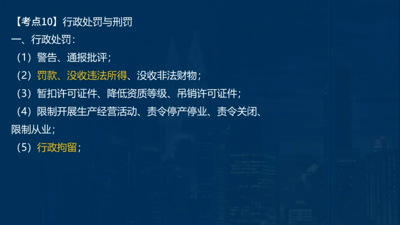 2025一建法规-临考夺考2小时_2026年一建法规_2025年一建法规SVIP_05-考前密训✿央企特训✿机构普押_57-法规《临考夺考2小时》SMR