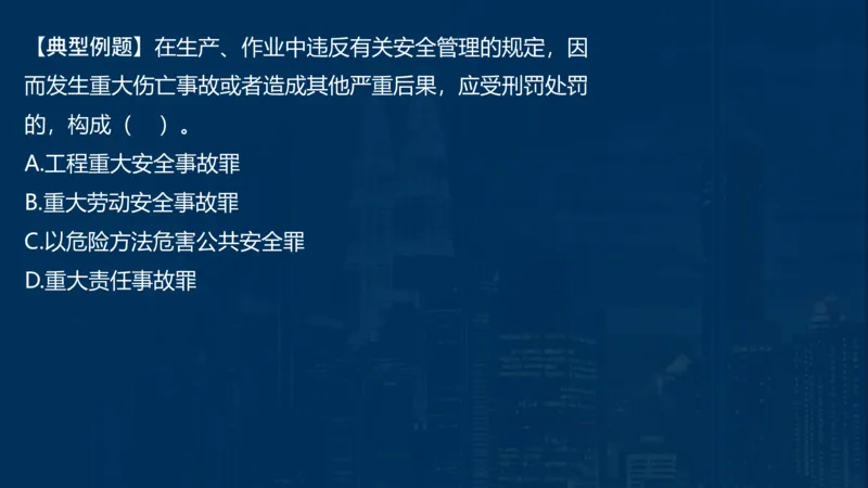 2025一建法规-临考夺考2小时_2026年一建法规_2025年一建法规SVIP_05-考前密训✿央企特训✿机构普押_57-法规《临考夺考2小时》SMR