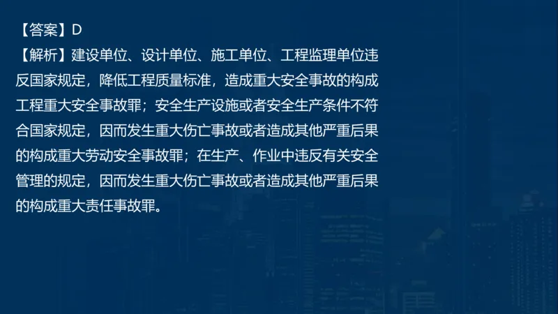 2025一建法规-临考夺考2小时_2026年一建法规_2025年一建法规SVIP_05-考前密训✿央企特训✿机构普押_57-法规《临考夺考2小时》SMR