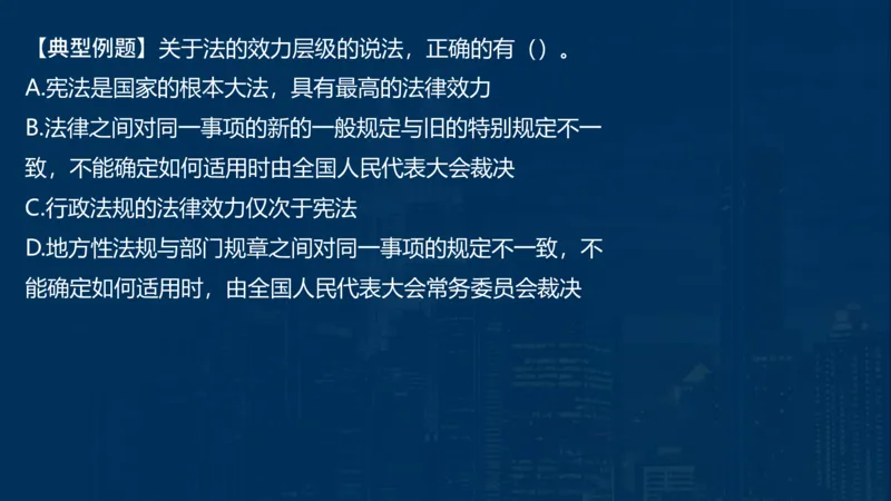 2025一建法规-临考夺考2小时_2026年一建法规_2025年一建法规SVIP_05-考前密训✿央企特训✿机构普押_57-法规《临考夺考2小时》SMR