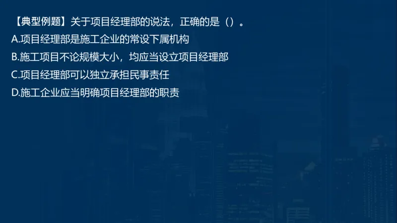2025一建法规-临考夺考2小时_2026年一建法规_2025年一建法规SVIP_05-考前密训✿央企特训✿机构普押_57-法规《临考夺考2小时》SMR