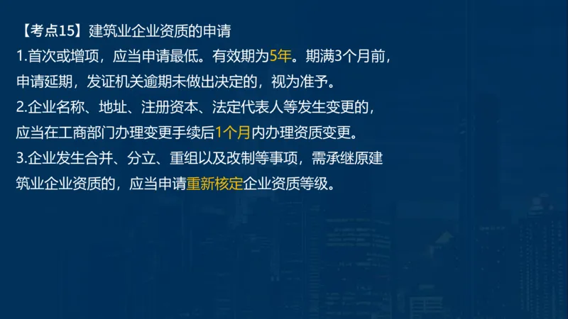 2025一建法规-临考夺考2小时_2026年一建法规_2025年一建法规SVIP_05-考前密训✿央企特训✿机构普押_57-法规《临考夺考2小时》SMR