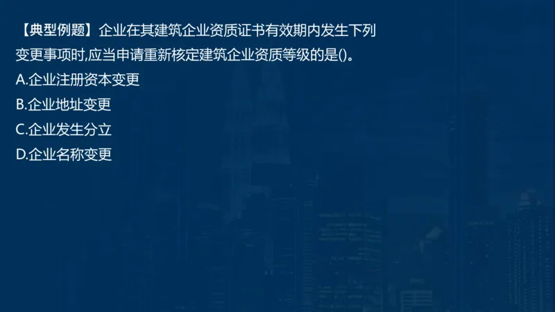2025一建法规-临考夺考2小时_2026年一建法规_2025年一建法规SVIP_05-考前密训✿央企特训✿机构普押_57-法规《临考夺考2小时》SMR