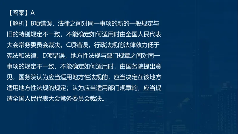 2025一建法规-临考夺考2小时_2026年一建法规_2025年一建法规SVIP_05-考前密训✿央企特训✿机构普押_57-法规《临考夺考2小时》SMR