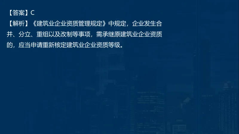 2025一建法规-临考夺考2小时_2026年一建法规_2025年一建法规SVIP_05-考前密训✿央企特训✿机构普押_57-法规《临考夺考2小时》SMR