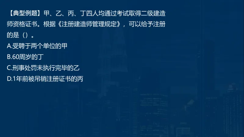 2025一建法规-临考夺考2小时_2026年一建法规_2025年一建法规SVIP_05-考前密训✿央企特训✿机构普押_57-法规《临考夺考2小时》SMR