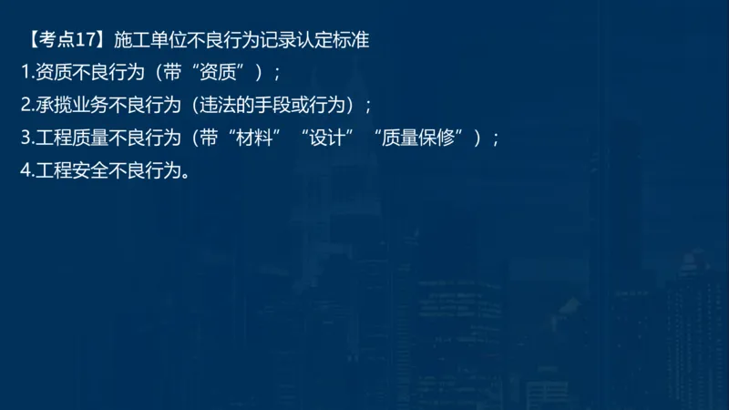 2025一建法规-临考夺考2小时_2026年一建法规_2025年一建法规SVIP_05-考前密训✿央企特训✿机构普押_57-法规《临考夺考2小时》SMR