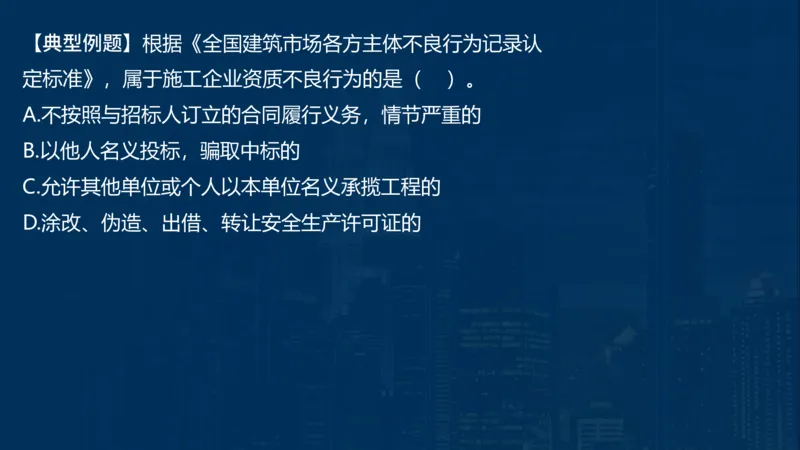 2025一建法规-临考夺考2小时_2026年一建法规_2025年一建法规SVIP_05-考前密训✿央企特训✿机构普押_57-法规《临考夺考2小时》SMR