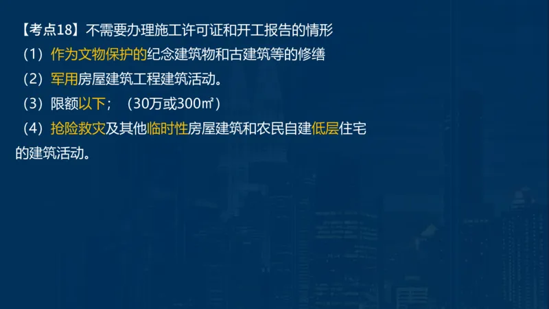2025一建法规-临考夺考2小时_2026年一建法规_2025年一建法规SVIP_05-考前密训✿央企特训✿机构普押_57-法规《临考夺考2小时》SMR