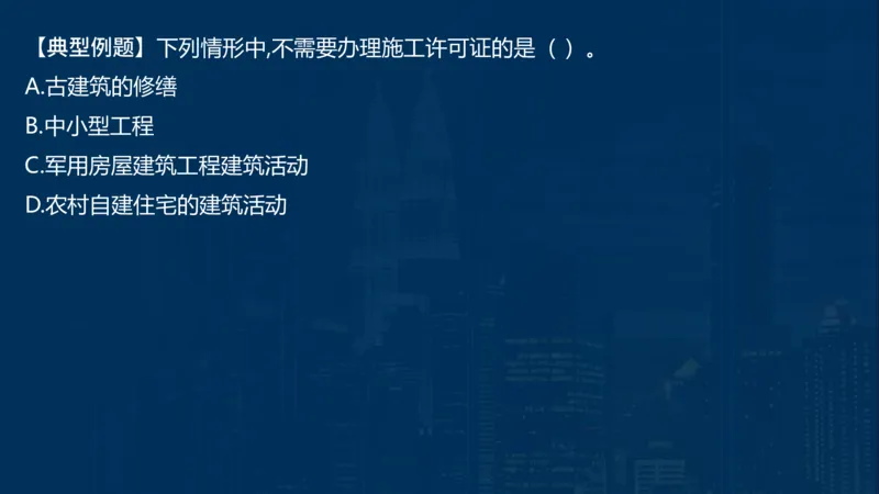 2025一建法规-临考夺考2小时_2026年一建法规_2025年一建法规SVIP_05-考前密训✿央企特训✿机构普押_57-法规《临考夺考2小时》SMR