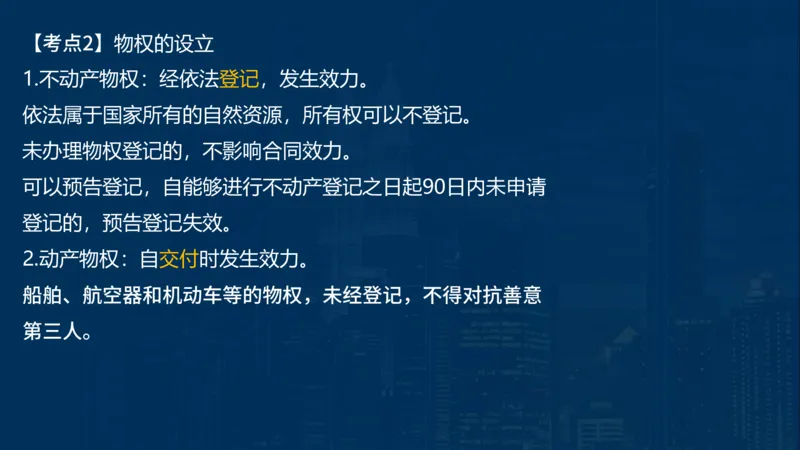 2025一建法规-临考夺考2小时_2026年一建法规_2025年一建法规SVIP_05-考前密训✿央企特训✿机构普押_57-法规《临考夺考2小时》SMR