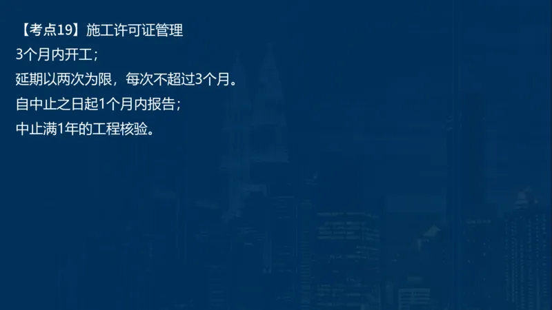 2025一建法规-临考夺考2小时_2026年一建法规_2025年一建法规SVIP_05-考前密训✿央企特训✿机构普押_57-法规《临考夺考2小时》SMR