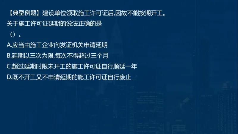 2025一建法规-临考夺考2小时_2026年一建法规_2025年一建法规SVIP_05-考前密训✿央企特训✿机构普押_57-法规《临考夺考2小时》SMR