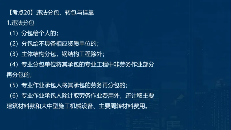 2025一建法规-临考夺考2小时_2026年一建法规_2025年一建法规SVIP_05-考前密训✿央企特训✿机构普押_57-法规《临考夺考2小时》SMR
