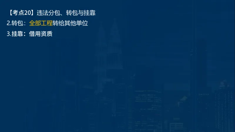 2025一建法规-临考夺考2小时_2026年一建法规_2025年一建法规SVIP_05-考前密训✿央企特训✿机构普押_57-法规《临考夺考2小时》SMR
