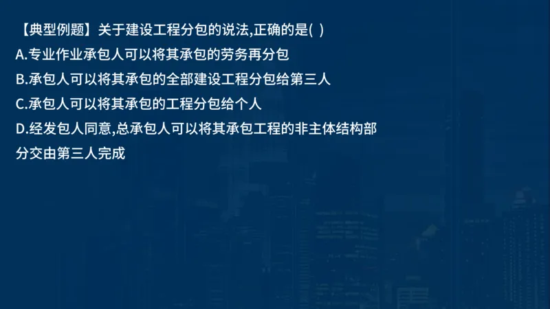 2025一建法规-临考夺考2小时_2026年一建法规_2025年一建法规SVIP_05-考前密训✿央企特训✿机构普押_57-法规《临考夺考2小时》SMR