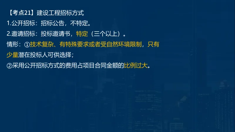 2025一建法规-临考夺考2小时_2026年一建法规_2025年一建法规SVIP_05-考前密训✿央企特训✿机构普押_57-法规《临考夺考2小时》SMR