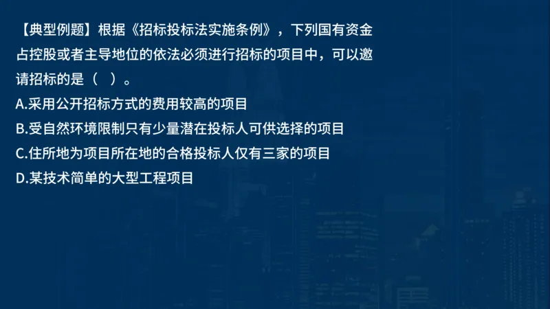2025一建法规-临考夺考2小时_2026年一建法规_2025年一建法规SVIP_05-考前密训✿央企特训✿机构普押_57-法规《临考夺考2小时》SMR