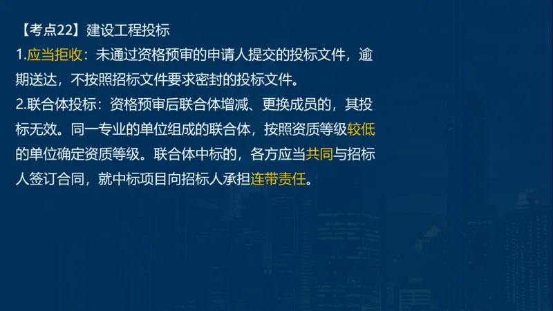 2025一建法规-临考夺考2小时_2026年一建法规_2025年一建法规SVIP_05-考前密训✿央企特训✿机构普押_57-法规《临考夺考2小时》SMR