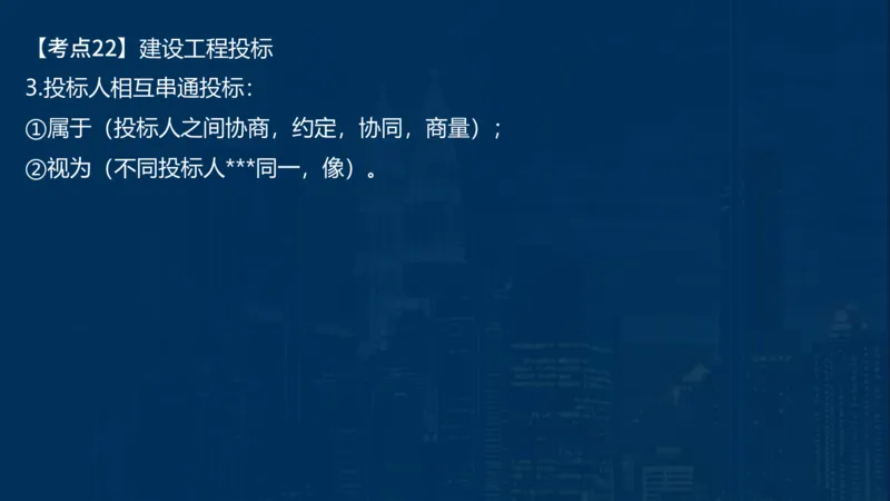 2025一建法规-临考夺考2小时_2026年一建法规_2025年一建法规SVIP_05-考前密训✿央企特训✿机构普押_57-法规《临考夺考2小时》SMR