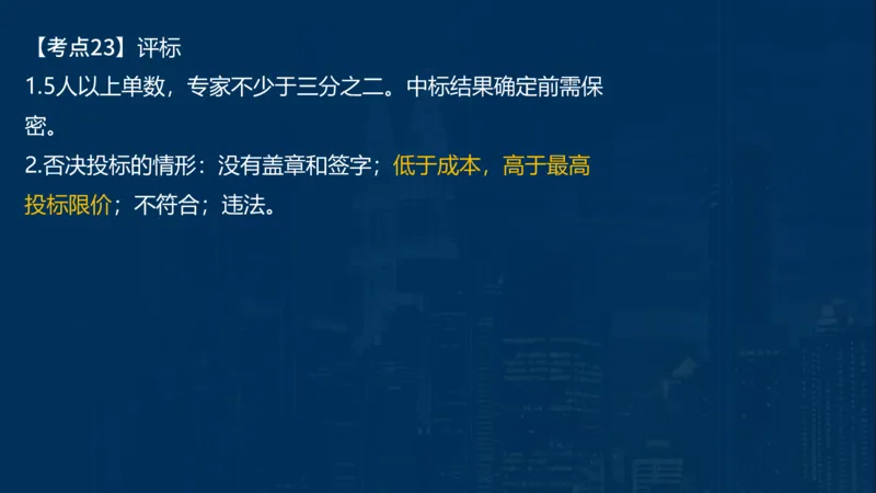 2025一建法规-临考夺考2小时_2026年一建法规_2025年一建法规SVIP_05-考前密训✿央企特训✿机构普押_57-法规《临考夺考2小时》SMR