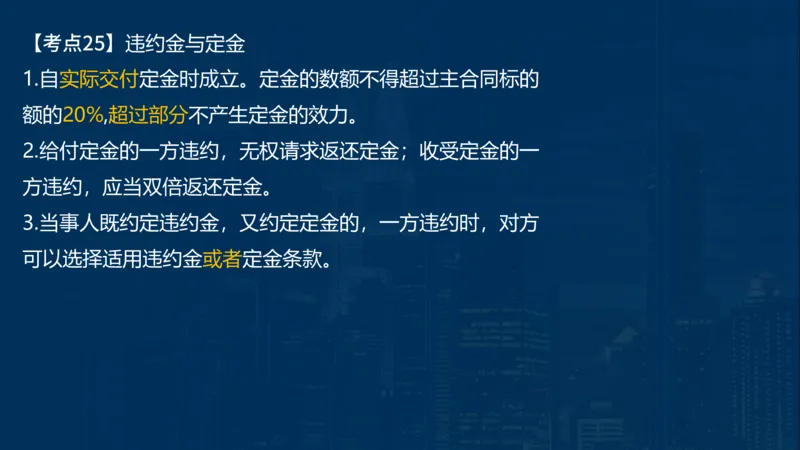 2025一建法规-临考夺考2小时_2026年一建法规_2025年一建法规SVIP_05-考前密训✿央企特训✿机构普押_57-法规《临考夺考2小时》SMR