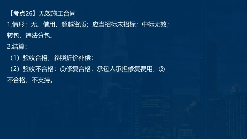 2025一建法规-临考夺考2小时_2026年一建法规_2025年一建法规SVIP_05-考前密训✿央企特训✿机构普押_57-法规《临考夺考2小时》SMR