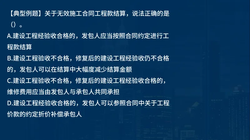 2025一建法规-临考夺考2小时_2026年一建法规_2025年一建法规SVIP_05-考前密训✿央企特训✿机构普押_57-法规《临考夺考2小时》SMR