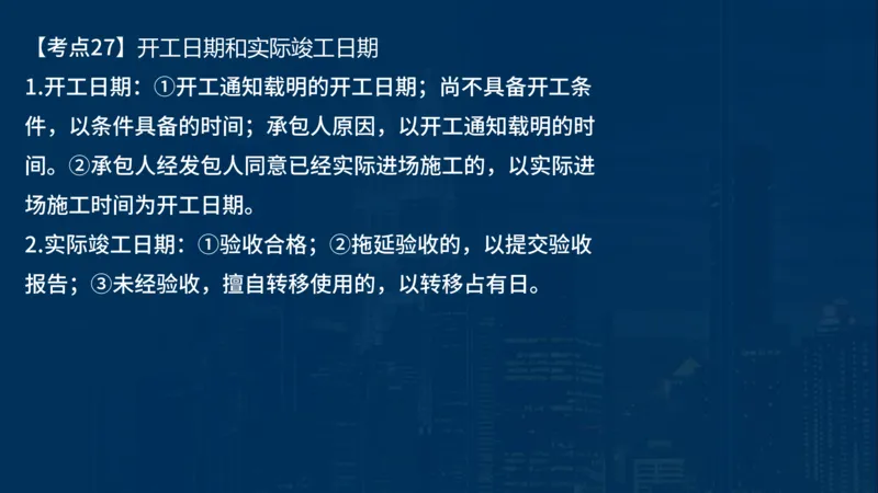 2025一建法规-临考夺考2小时_2026年一建法规_2025年一建法规SVIP_05-考前密训✿央企特训✿机构普押_57-法规《临考夺考2小时》SMR
