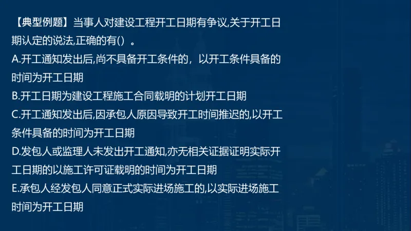 2025一建法规-临考夺考2小时_2026年一建法规_2025年一建法规SVIP_05-考前密训✿央企特训✿机构普押_57-法规《临考夺考2小时》SMR